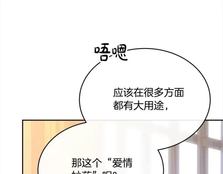 漫画《真的女儿回来了》第83话 分手？第118张图