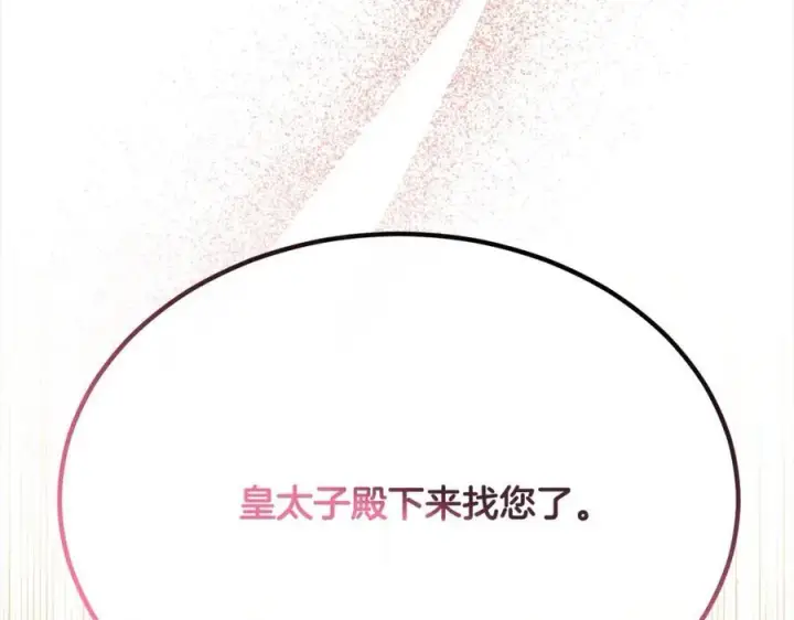 漫画《真的女儿回来了》第83话 分手？第122张图