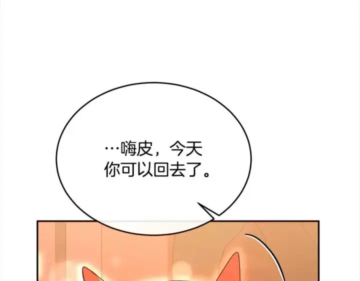 漫画《真的女儿回来了》第83话 分手？第128张图