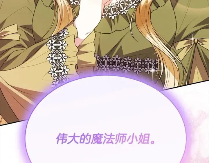 漫画《真的女儿回来了》第83话 分手？第147张图