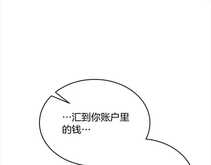 漫画《真的女儿回来了》第83话 分手？第163张图