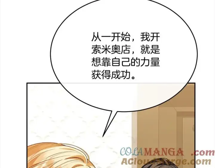 漫画《真的女儿回来了》第83话 分手？第165张图