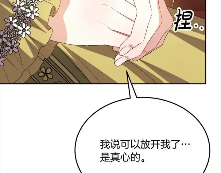 漫画《真的女儿回来了》第83话 分手？第175张图
