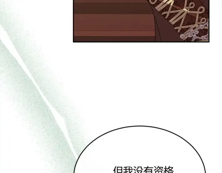 漫画《真的女儿回来了》第83话 分手？第179张图