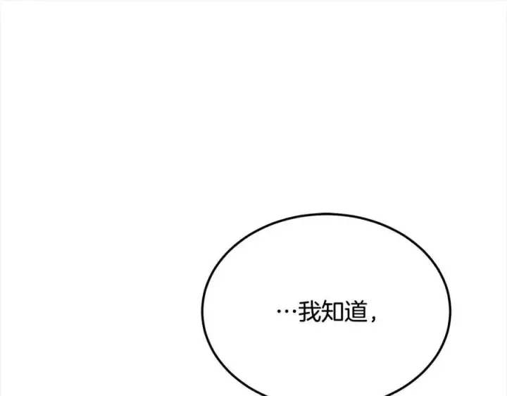漫画《真的女儿回来了》第83话 分手？第187张图