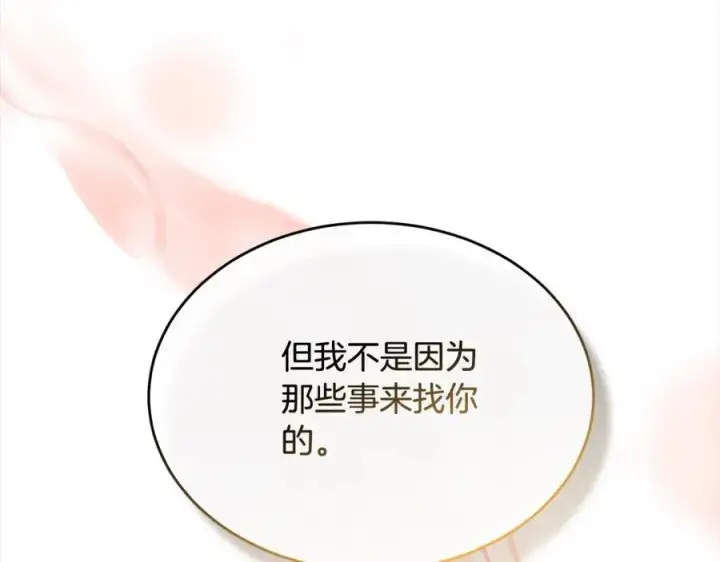 漫画《真的女儿回来了》第83话 分手？第191张图