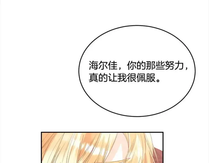 漫画《真的女儿回来了》第83话 分手？第195张图