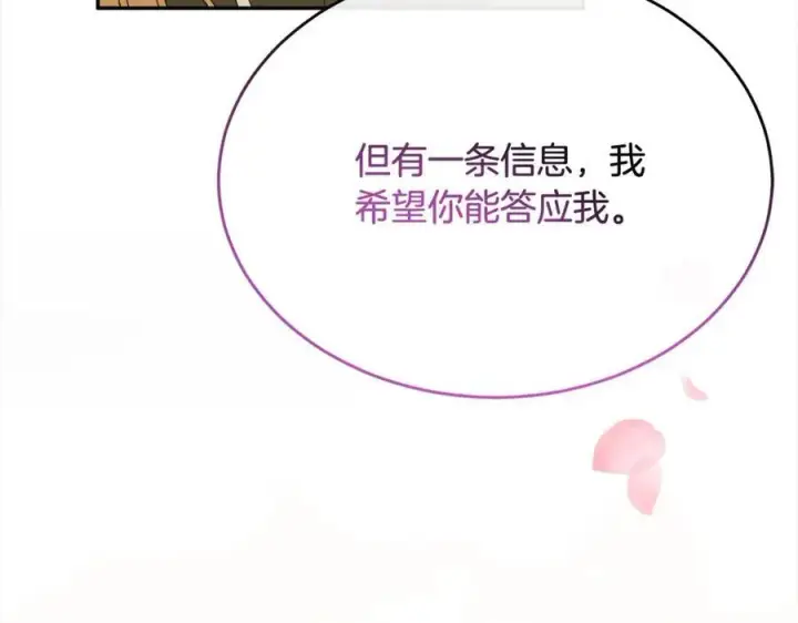 漫画《真的女儿回来了》第83话 分手？第207张图