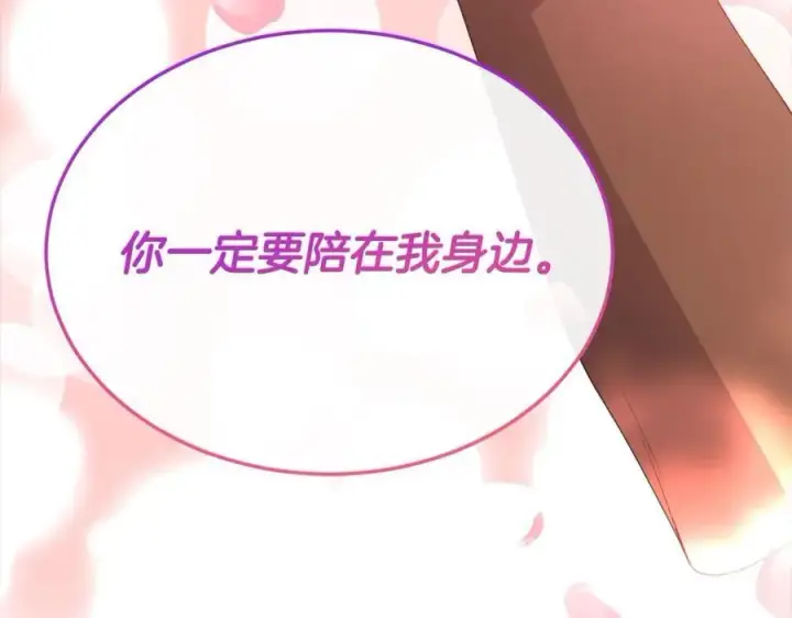 漫画《真的女儿回来了》第83话 分手？第211张图