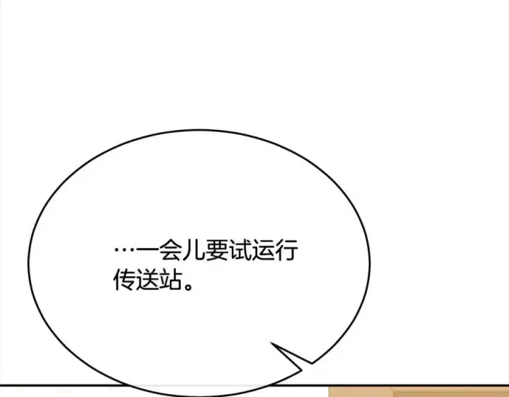 漫画《真的女儿回来了》第83话 分手？第231张图