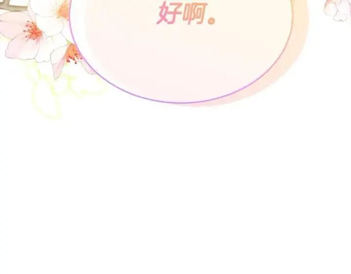 漫画《真的女儿回来了》第83话 分手？第242张图