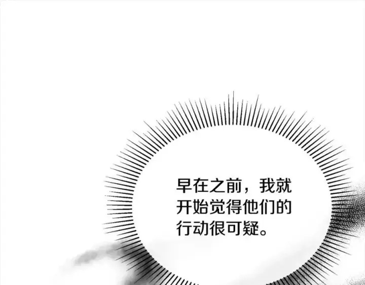 漫画《真的女儿回来了》第83话 分手？第66张图