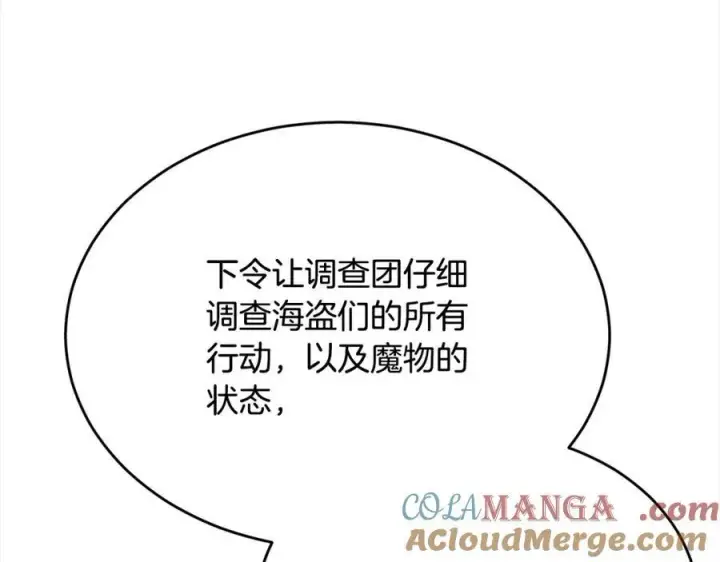 漫画《真的女儿回来了》第83话 分手？第69张图