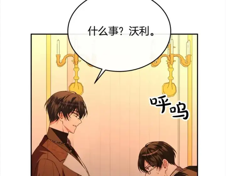 漫画《真的女儿回来了》第83话 分手？第76张图