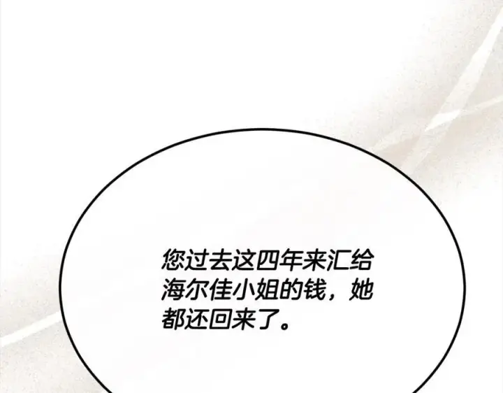 漫画《真的女儿回来了》第83话 分手？第82张图