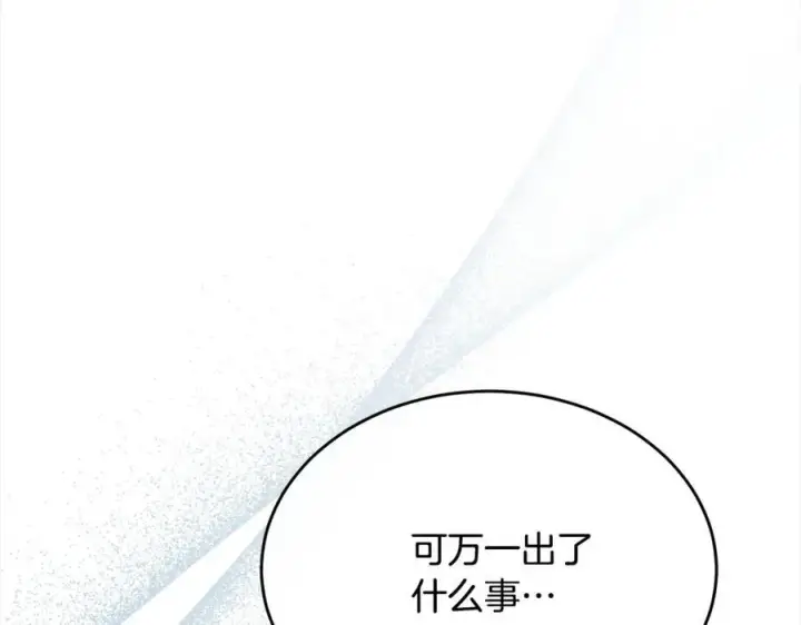 漫画《真的女儿回来了》第84话 公主抱第110张图