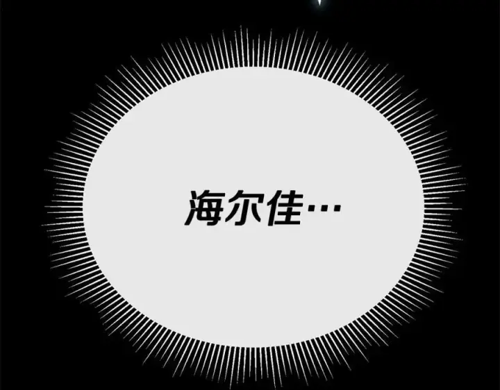 漫画《真的女儿回来了》第84话 公主抱第115张图