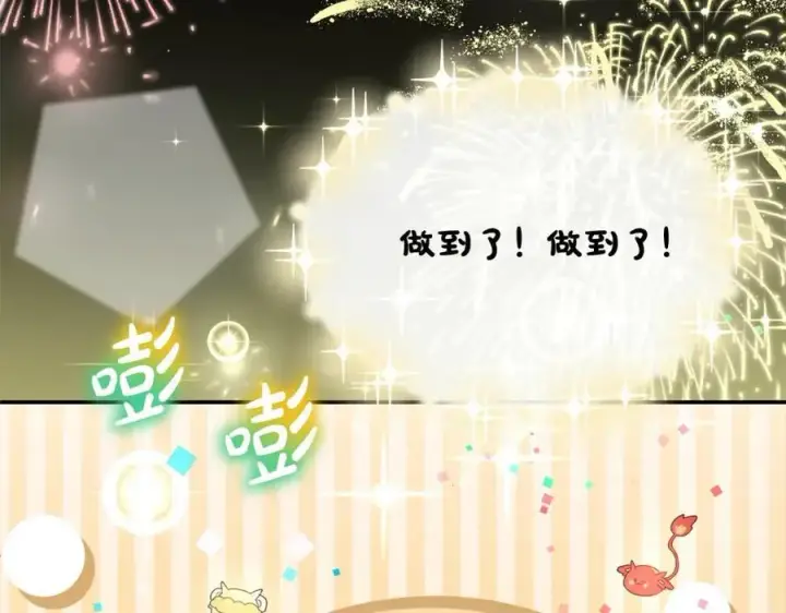 漫画《真的女儿回来了》第84话 公主抱第151张图