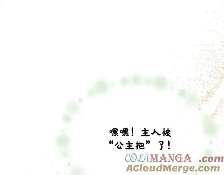 漫画《真的女儿回来了》第84话 公主抱第157张图