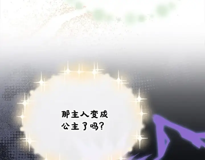 漫画《真的女儿回来了》第84话 公主抱第158张图