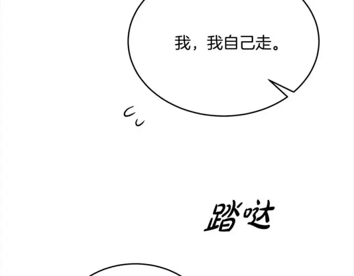 漫画《真的女儿回来了》第84话 公主抱第167张图