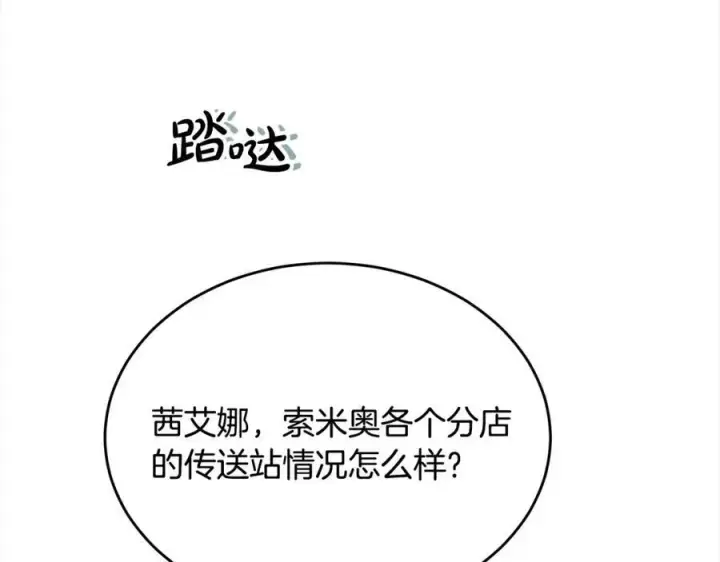 漫画《真的女儿回来了》第84话 公主抱第18张图