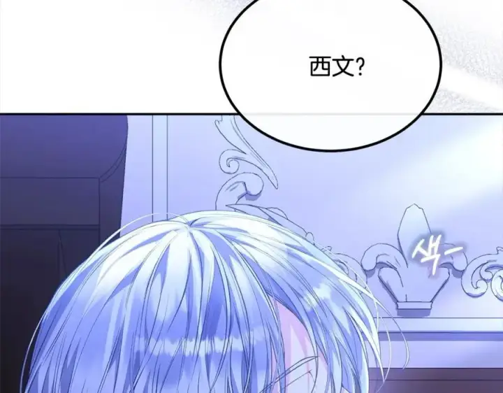 漫画《真的女儿回来了》第84话 公主抱第198张图