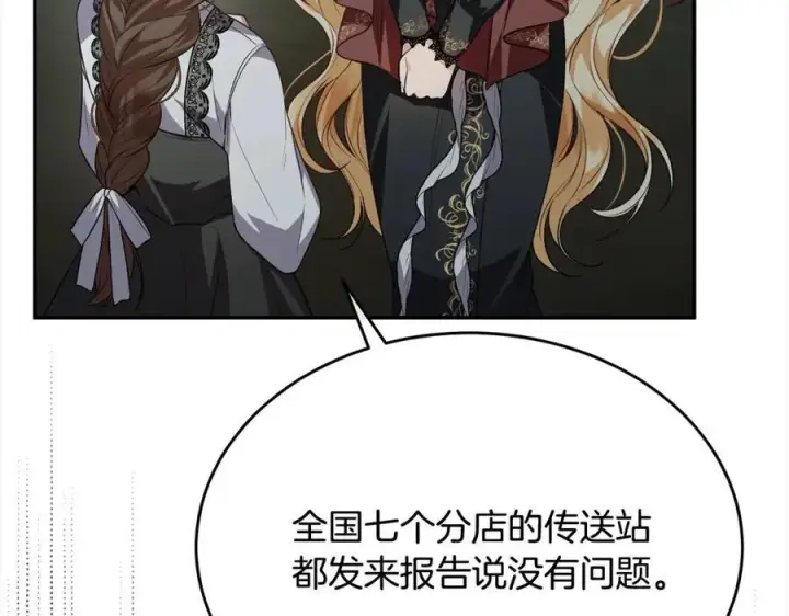 漫画《真的女儿回来了》第84话 公主抱第20张图