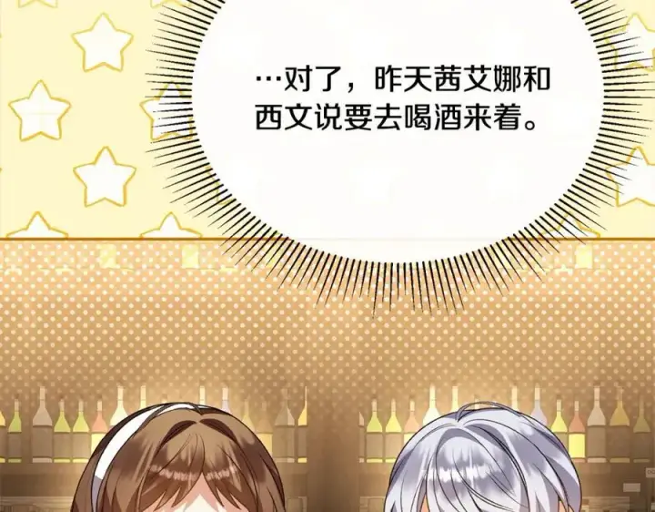 漫画《真的女儿回来了》第84话 公主抱第202张图