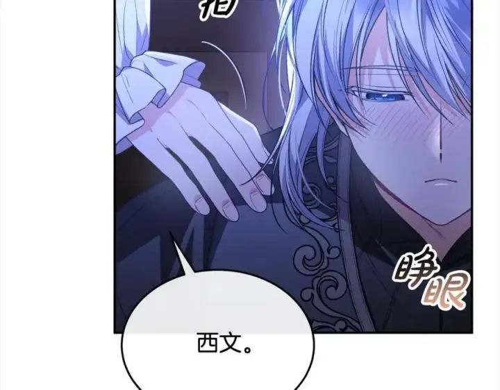 漫画《真的女儿回来了》第84话 公主抱第206张图