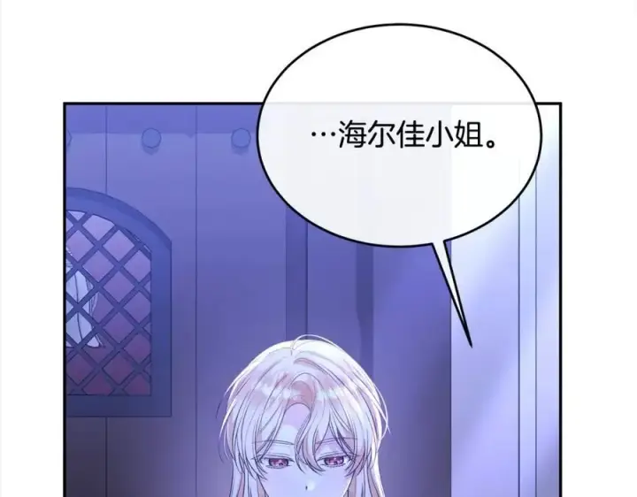 漫画《真的女儿回来了》第84话 公主抱第208张图