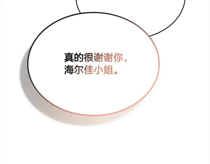 漫画《真的女儿回来了》第84话 公主抱第212张图