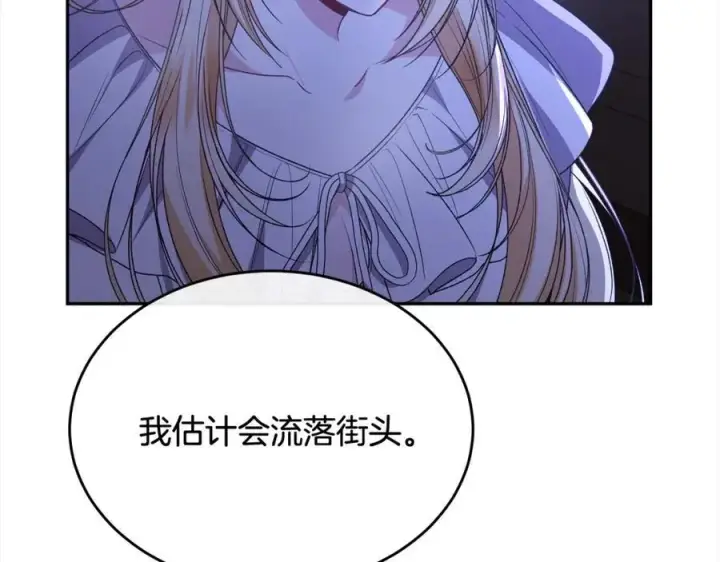 漫画《真的女儿回来了》第84话 公主抱第216张图