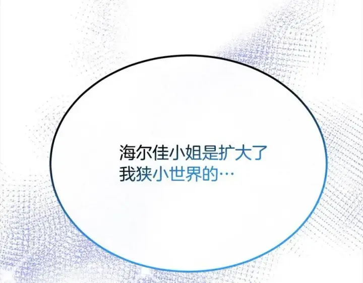 漫画《真的女儿回来了》第84话 公主抱第227张图