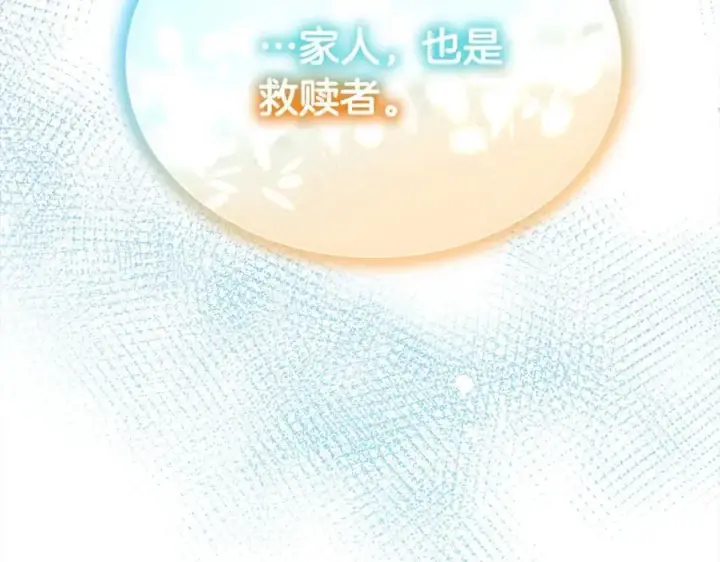 漫画《真的女儿回来了》第84话 公主抱第230张图