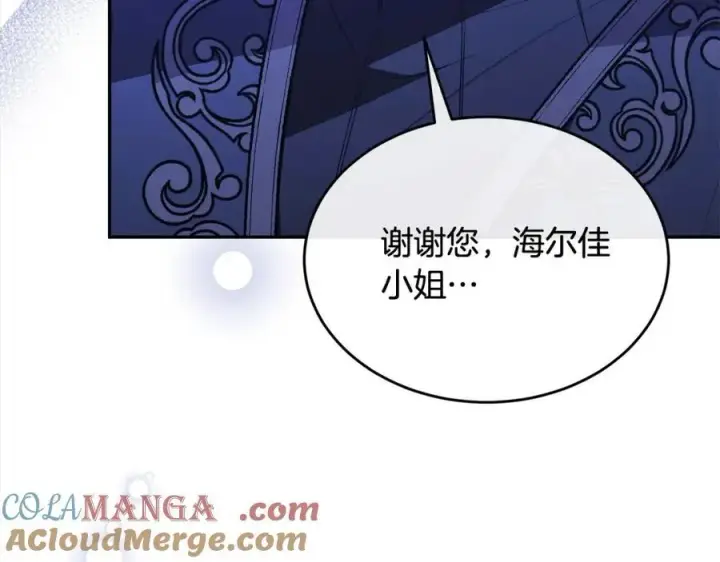 漫画《真的女儿回来了》第84话 公主抱第233张图