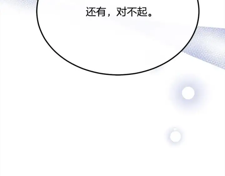 漫画《真的女儿回来了》第84话 公主抱第236张图