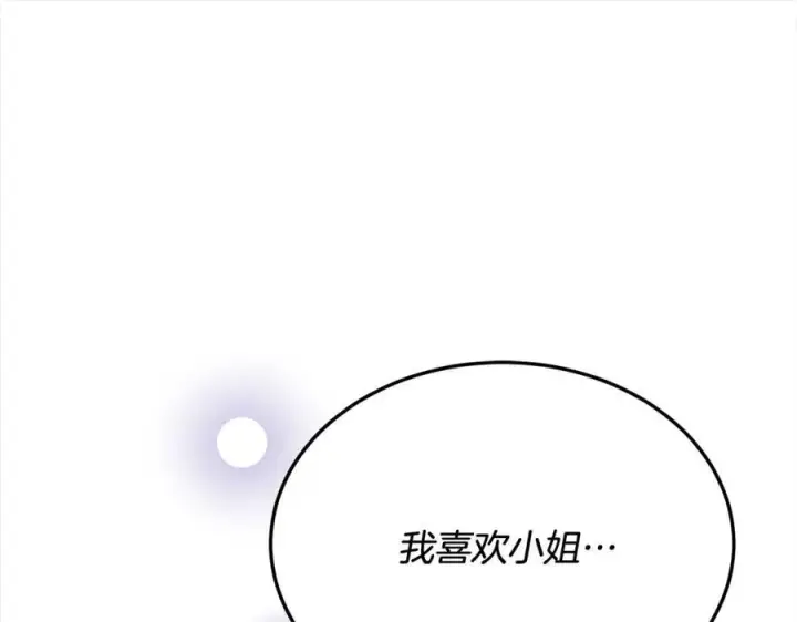 漫画《真的女儿回来了》第84话 公主抱第238张图