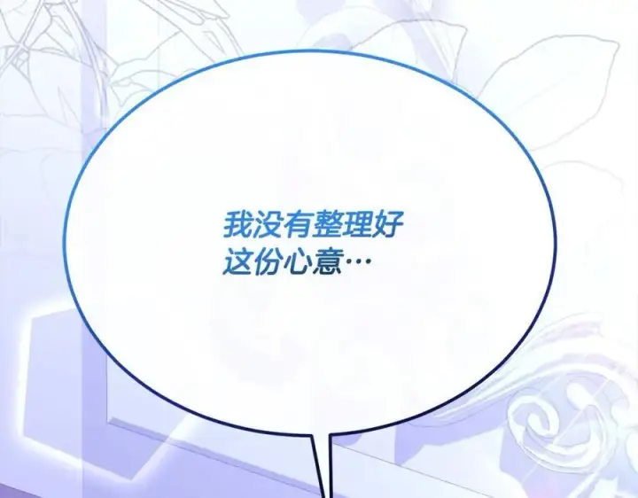 漫画《真的女儿回来了》第84话 公主抱第240张图