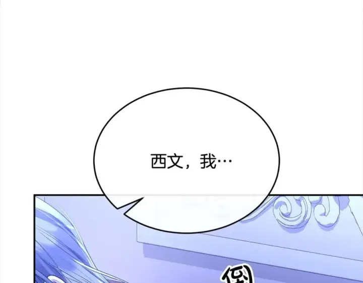 漫画《真的女儿回来了》第84话 公主抱第250张图