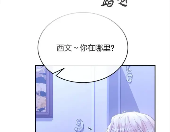 漫画《真的女儿回来了》第84话 公主抱第259张图
