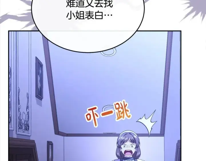 漫画《真的女儿回来了》第84话 公主抱第263张图