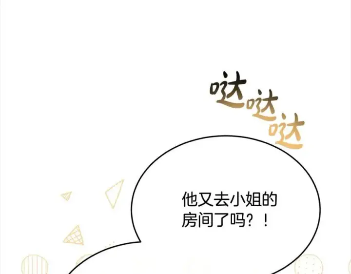 漫画《真的女儿回来了》第84话 公主抱第266张图