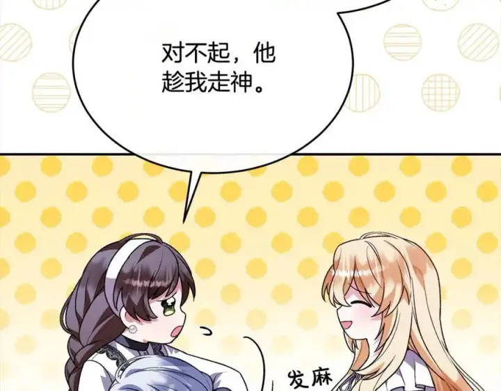 漫画《真的女儿回来了》第84话 公主抱第267张图