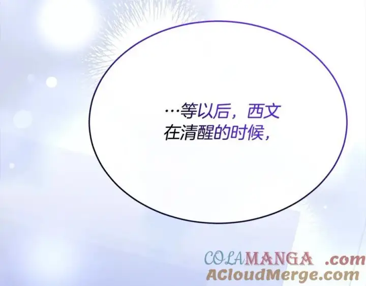 漫画《真的女儿回来了》第84话 公主抱第277张图