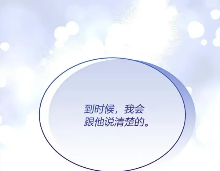漫画《真的女儿回来了》第84话 公主抱第282张图