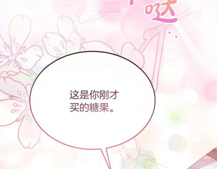 漫画《真的女儿回来了》第84话 公主抱第31张图