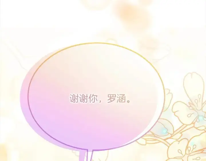 漫画《真的女儿回来了》第84话 公主抱第36张图