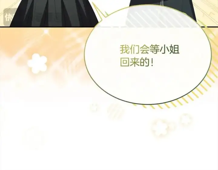 漫画《真的女儿回来了》第84话 公主抱第58张图