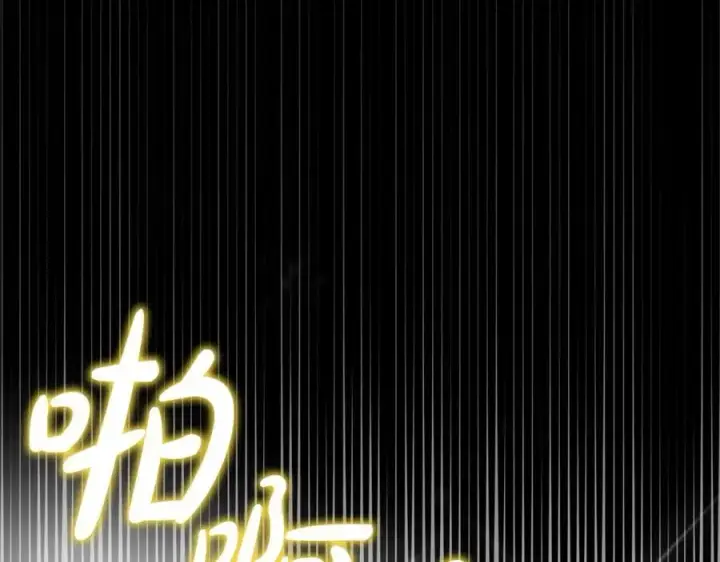 漫画《真的女儿回来了》第84话 公主抱第87张图